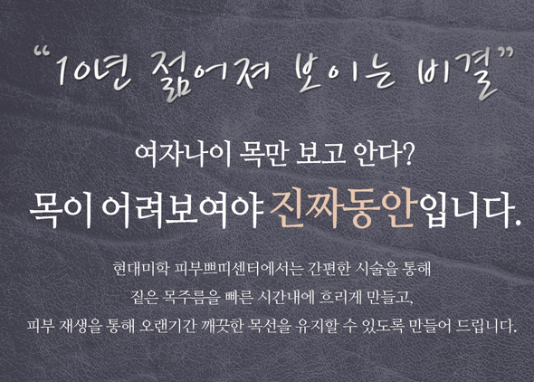 목주름시술 빛나는 동안인상으로