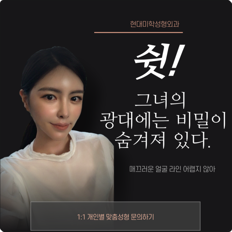 광대잘하는곳 매끄러운 얼굴 라인 어렵지 않아