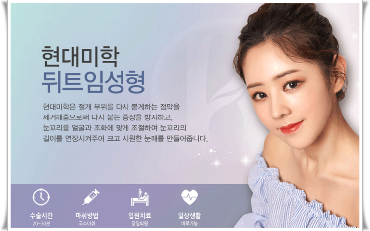 뒷트임추천 노하우가 남달라
