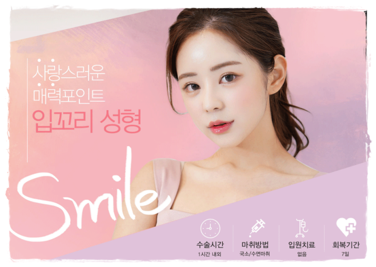 입꼬리올리기 밝고 환한 미소를 ^_^