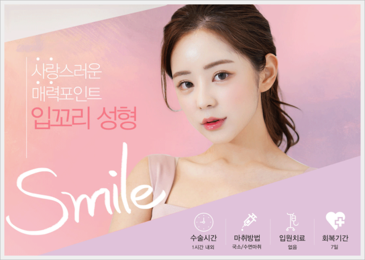 입꼬리성형 놀라움을 경험해 보세요