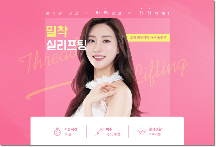브이라인리프팅 밀착! 솔루션