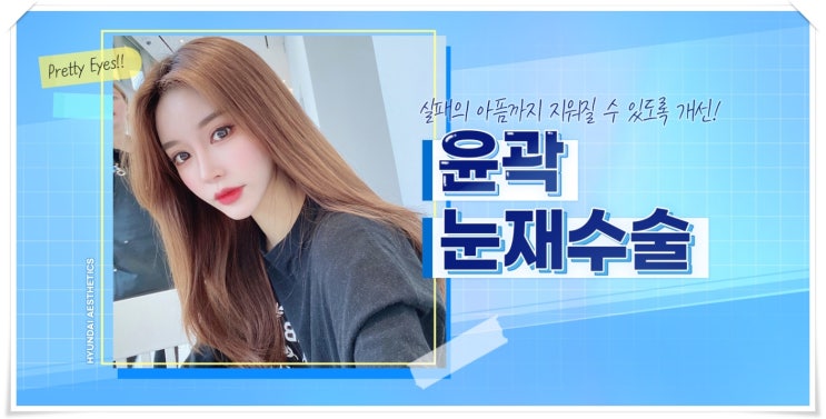 쌍수재수술후기 믿어도 괜찮을까요???