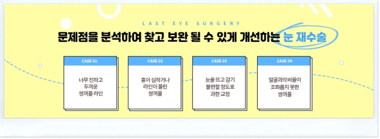 소시지눈재수술 걱정안해도 되었어요.