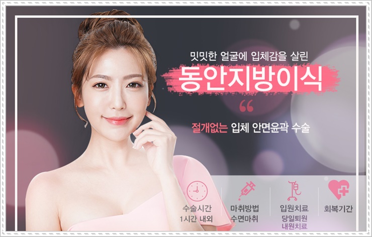 얼굴지방이식부작용 낱낱이 따져보며