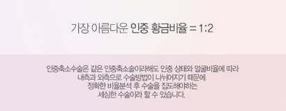 인중길이축소 황금비율 자연스럽게갖자