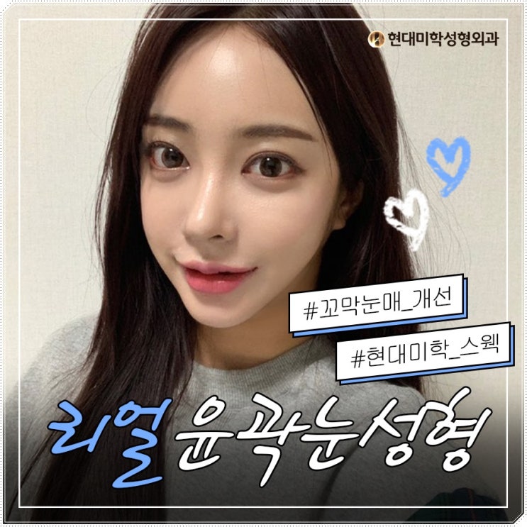 눈꼬리내리기 순한인상을