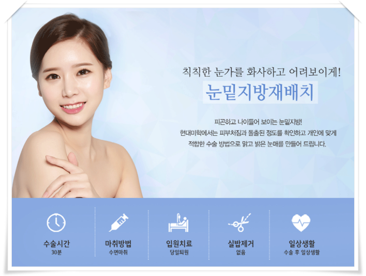 눈밑함몰 동안으로 거듭나기