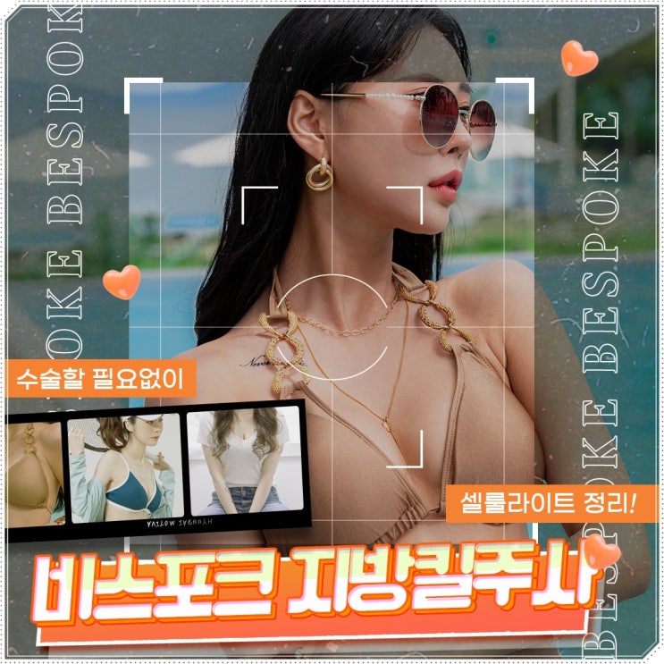 지방분해주사효과 만족하는 결과를 위해서