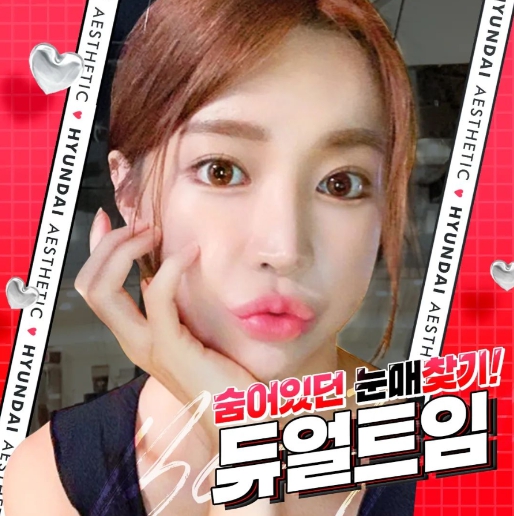 눈앞트임 원하는 이유는