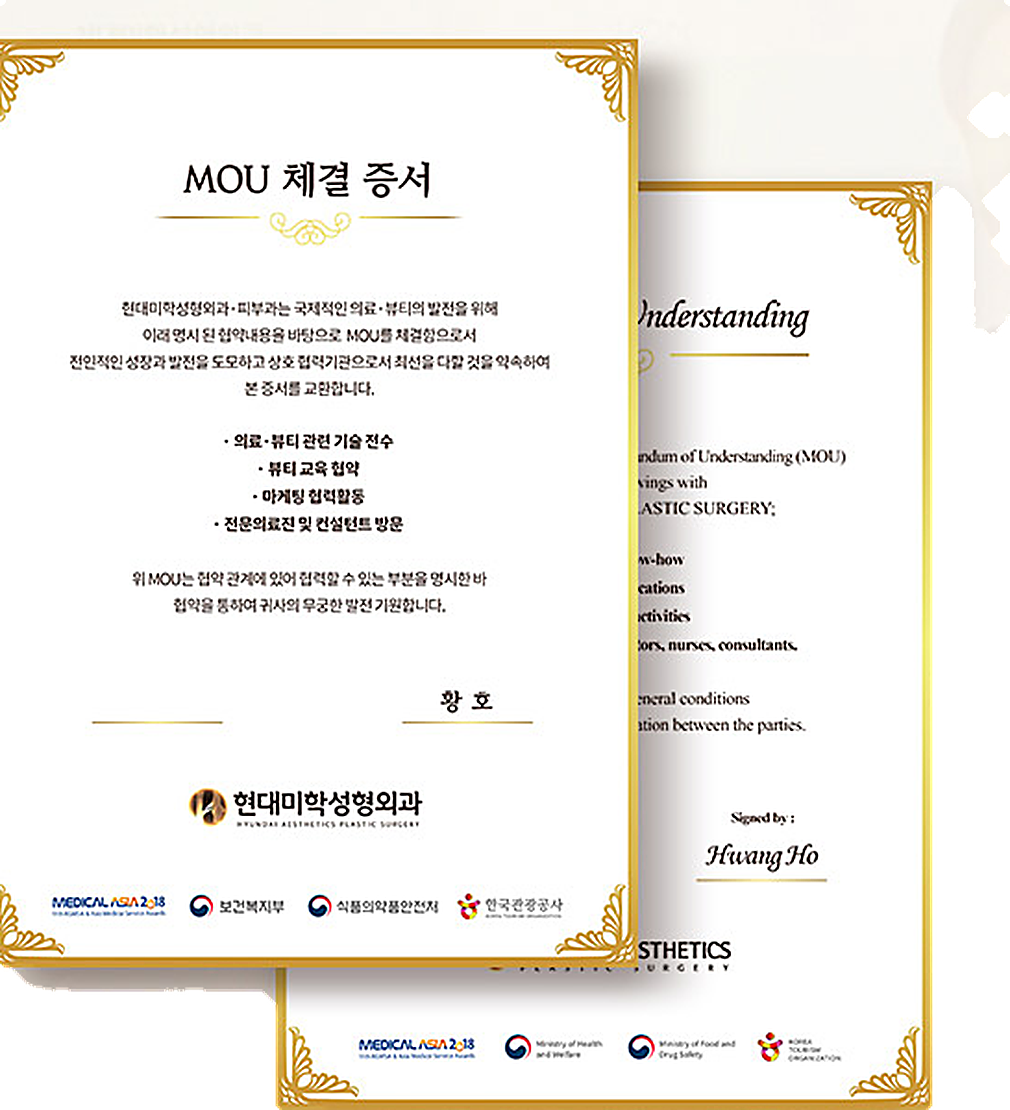 2020 국제의료뷰티 MOU 체결 증서