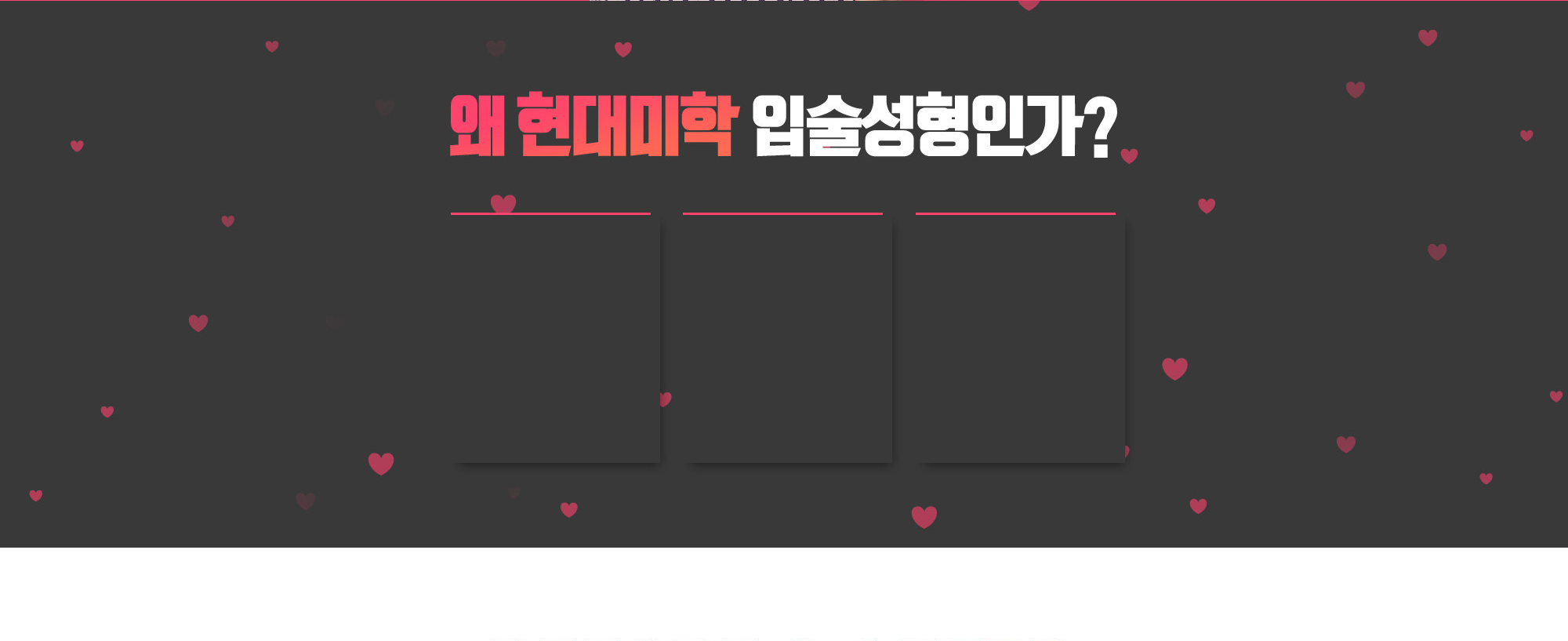 왜 현대미학 입술성형인가?
